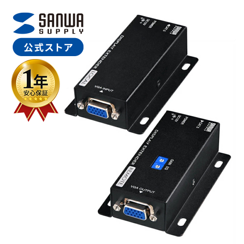 SANWA SUPPLY（サンワサプライ） ディスプレイ エクステンダー VGA