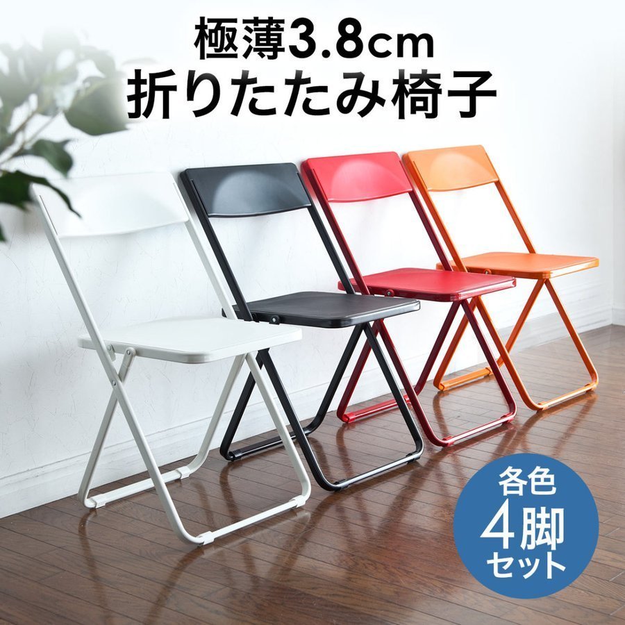SANWA SUPPLY（サンワサプライ） 折りたたみ 椅子 チェア おしゃれ
