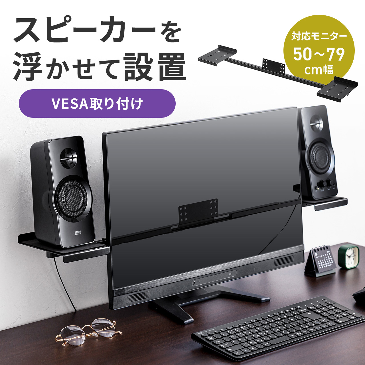 SANWA SUPPLY（サンワサプライ） スピーカースタンド VESA取り付け