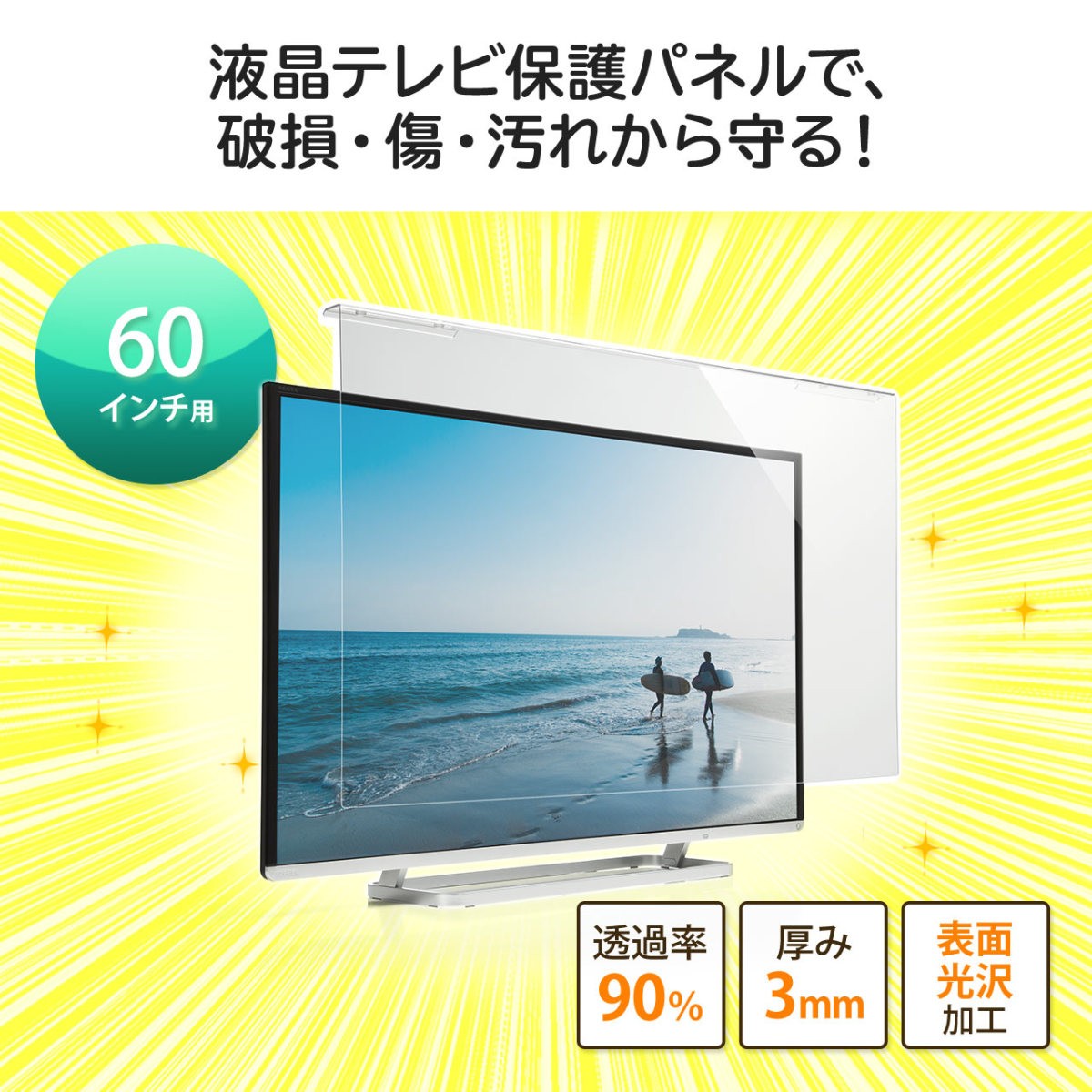 SANWA SUPPLY（サンワサプライ） テレビ 保護パネル 液晶テレビ TV