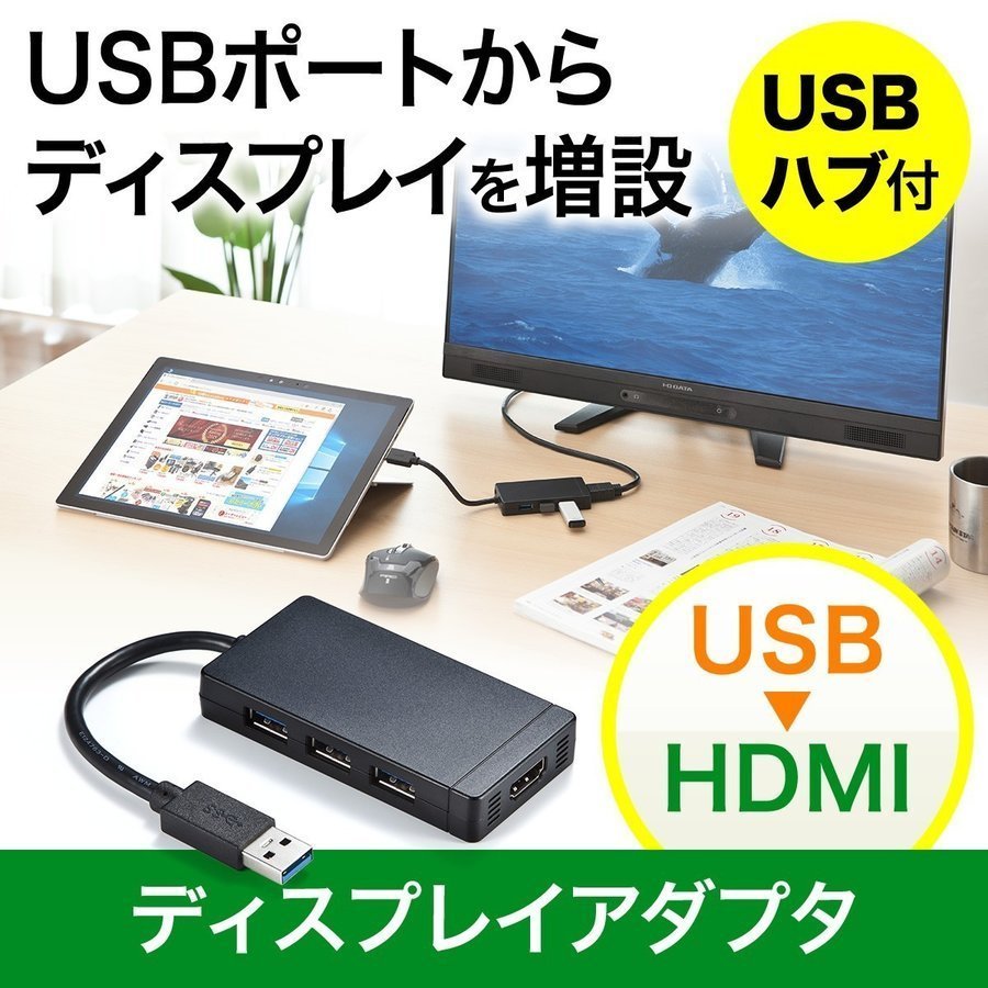 SANWA SUPPLY（サンワサプライ） USB HDMI 変換 アダプタ USB3.0 USB