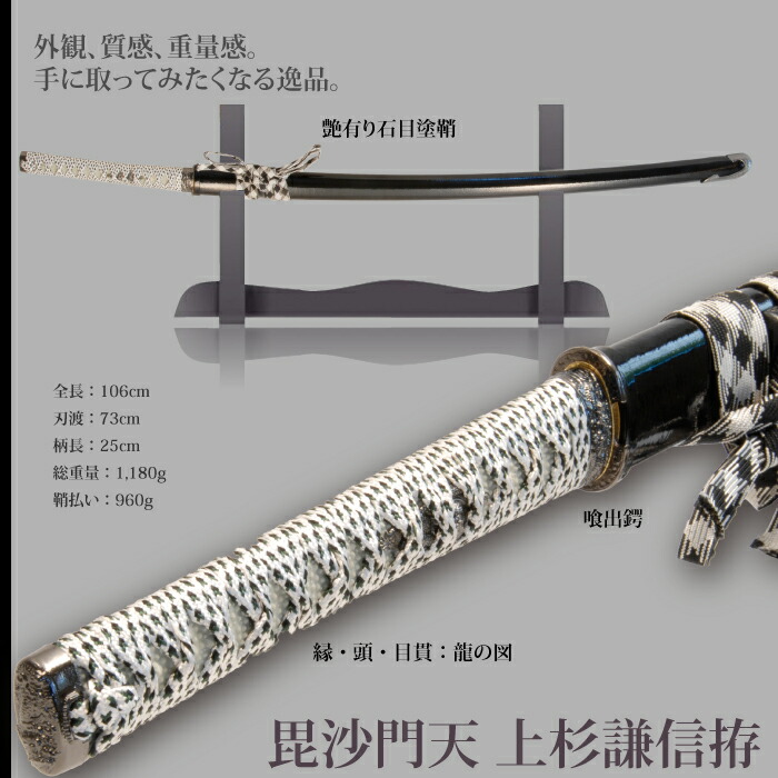 日本刀 上杉謙信 毘沙門天 大刀 模造刀 鑑賞用 刀 日本製 侍 サムライ