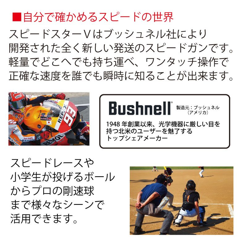 ブッシュネル Bushnell スピードガン スピードスターV デジタル