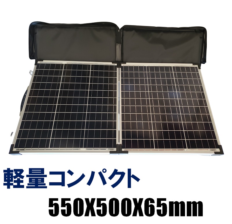 折りたたみソーラーパネル 100W 高効率 低照度発電 高耐久 550×1010 mm