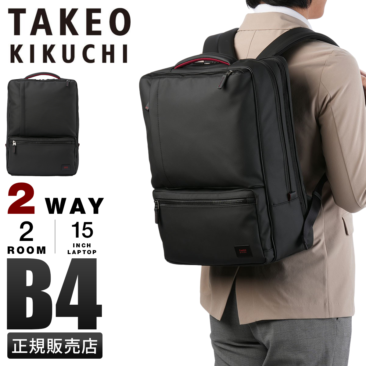 TAKEO KIKUCHI（タケオキクチ） 最大50% 2/25限定 ビジネスリュック