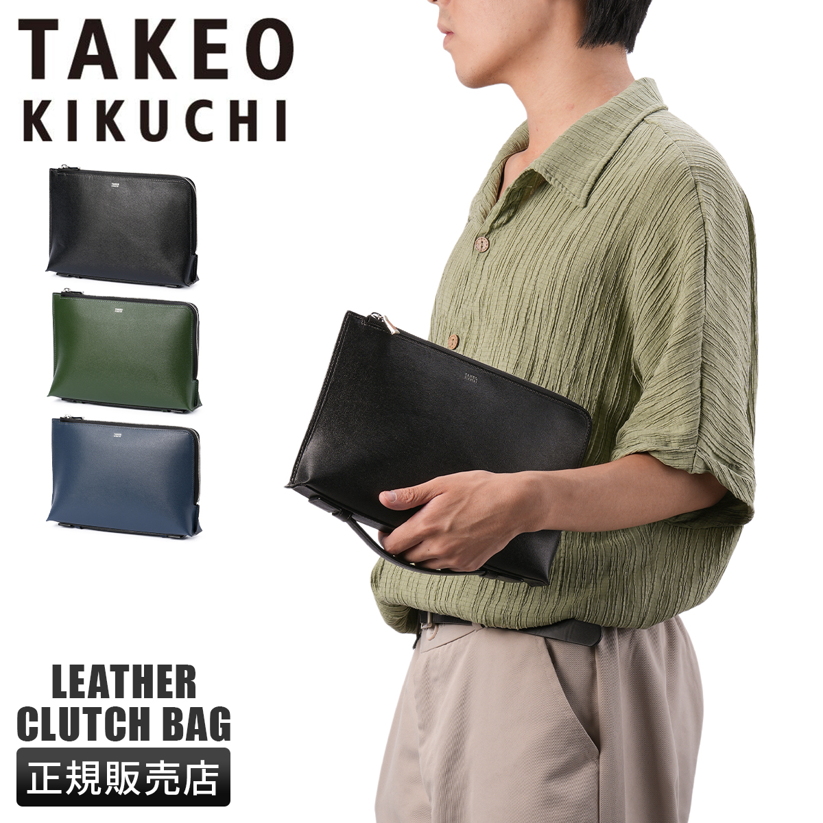 TAKEO KIKUCHI（タケオキクチ） 最大50% 2/25限定 マックス クラッチ