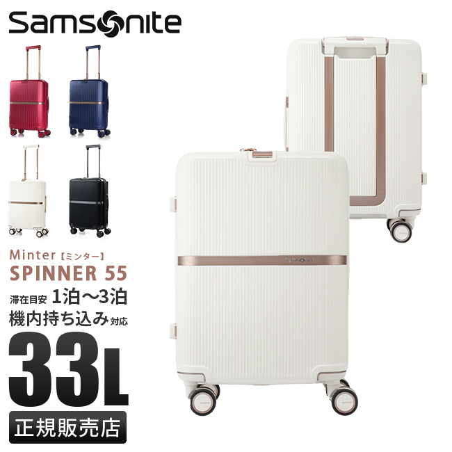 Samsonite（サムソナイト） 最大53% 2/27から スーツケース 機内