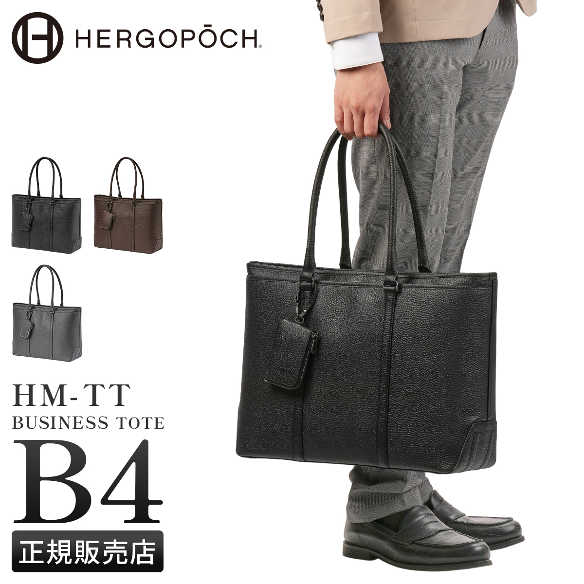 HERGOPOCH（エルゴポック） 最大44% 2/27から ビジネストートバッグ
