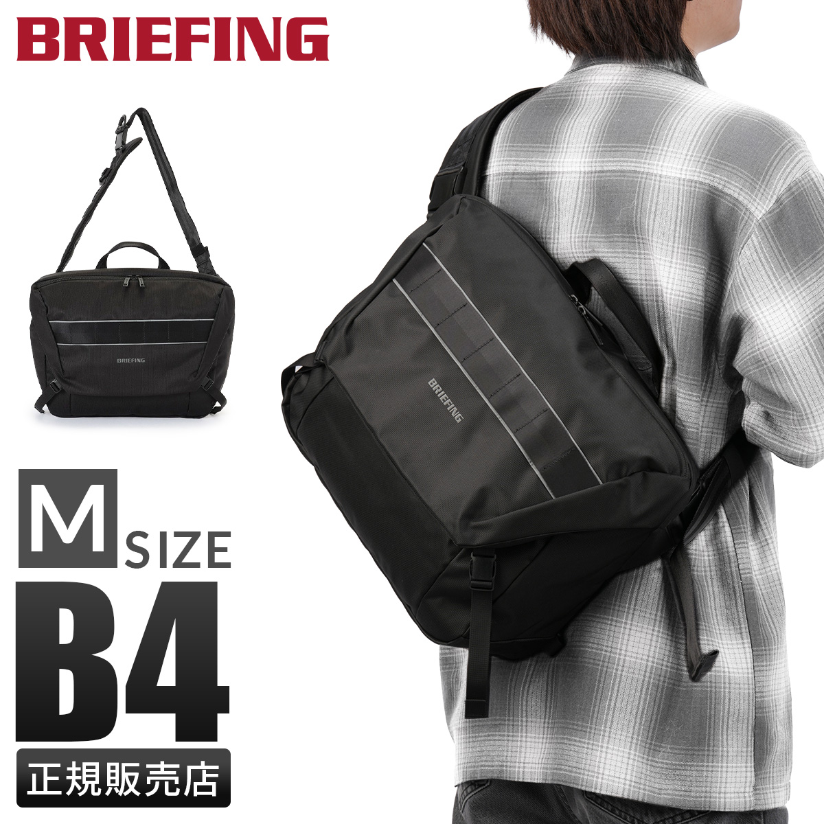 BRIEFING（ブリーフィング） 最大55% 2/25限定 MFC メッセンジャー