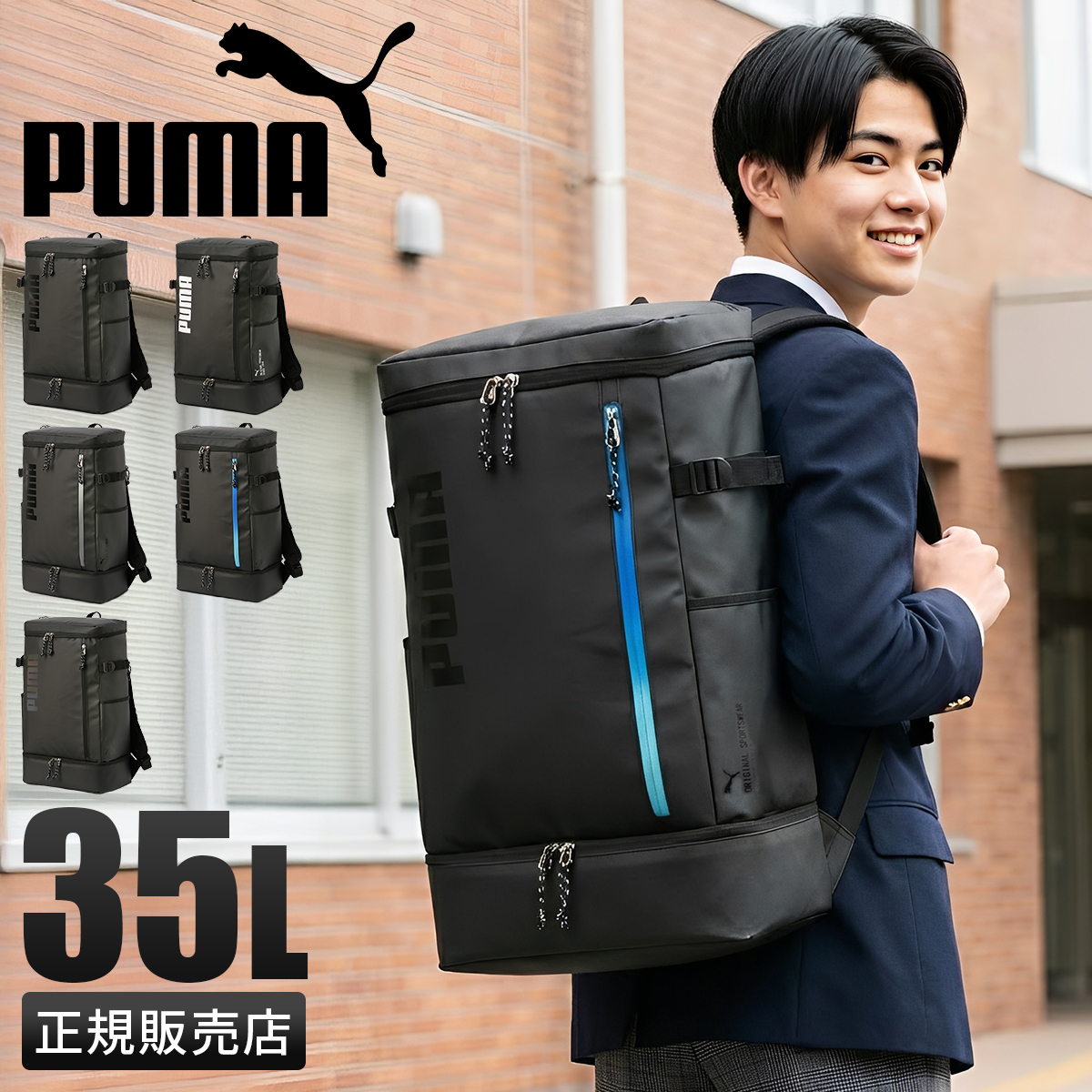 PUMA（プーマ） 最大44% 3/1まで リュック PUMA 35L 通学 男子 女子
