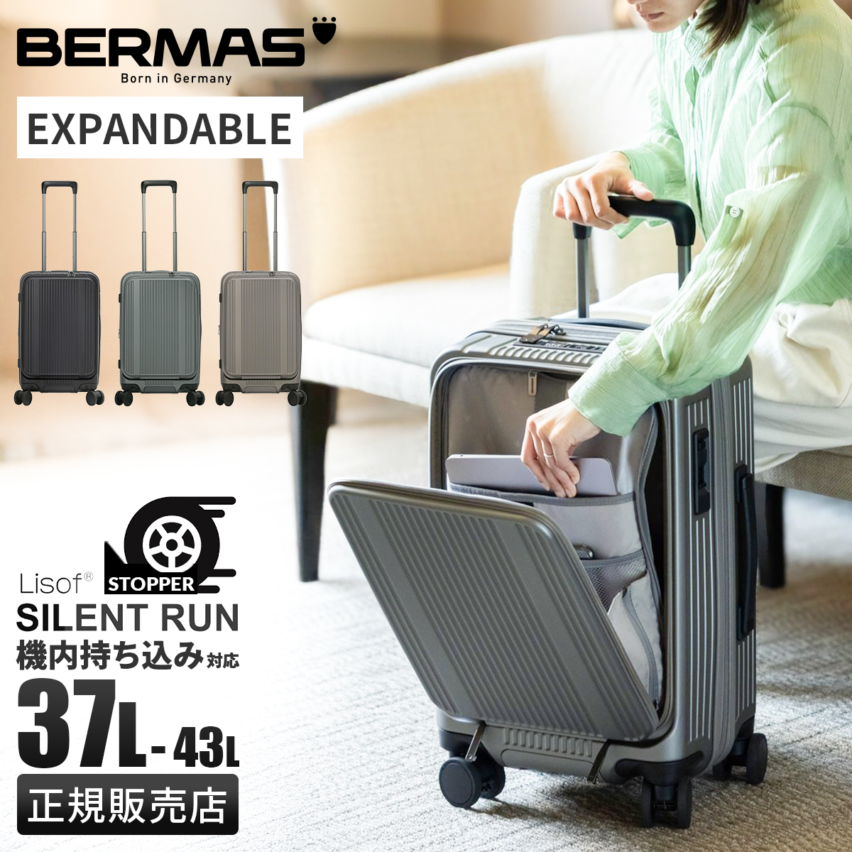 BERMAS（バーマス） 最大53% 2/27から インターシティBS スーツケース
