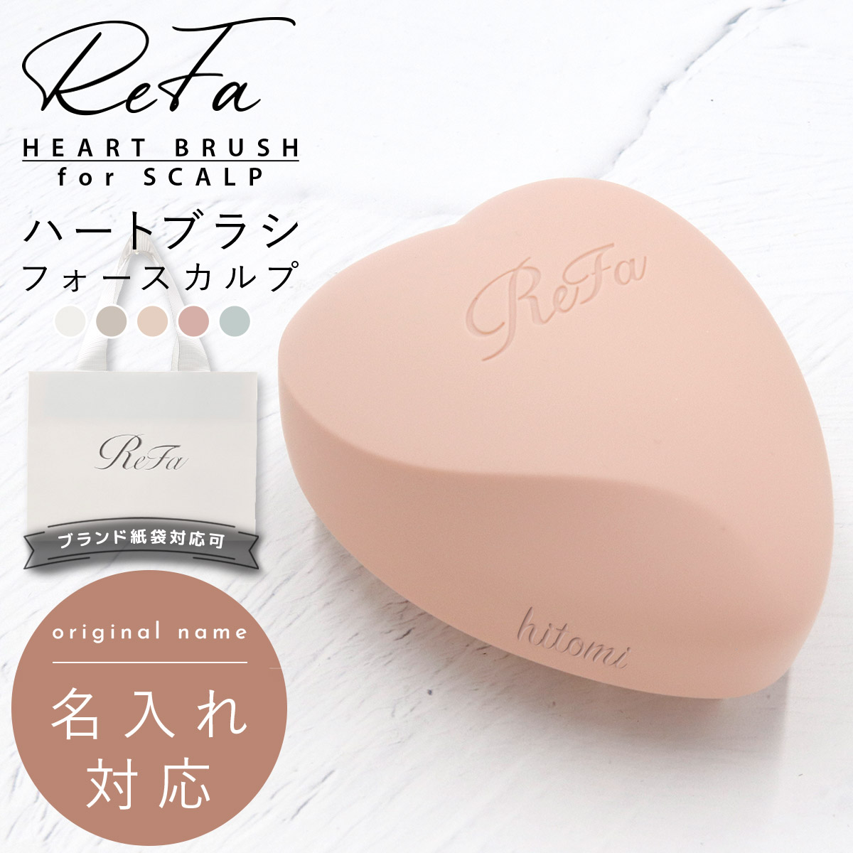 名入れ 刻印 ReFa リファ ハートブラシ フォー スカルプ ReFa HEART