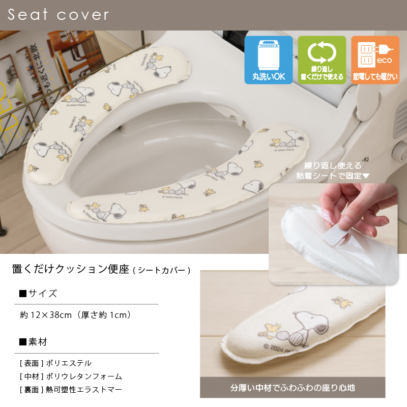 SNOOPY（スヌーピー） トイレマットセット 3点 約55×60cm PVCトイレ