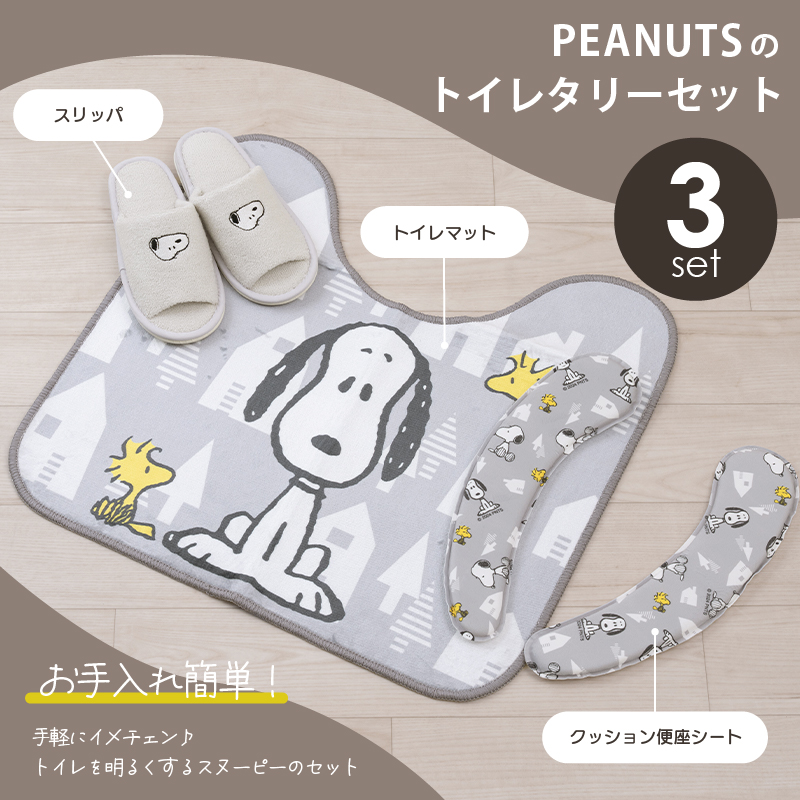 SNOOPY（スヌーピー） トイレマットセット 3点 トイレマット+