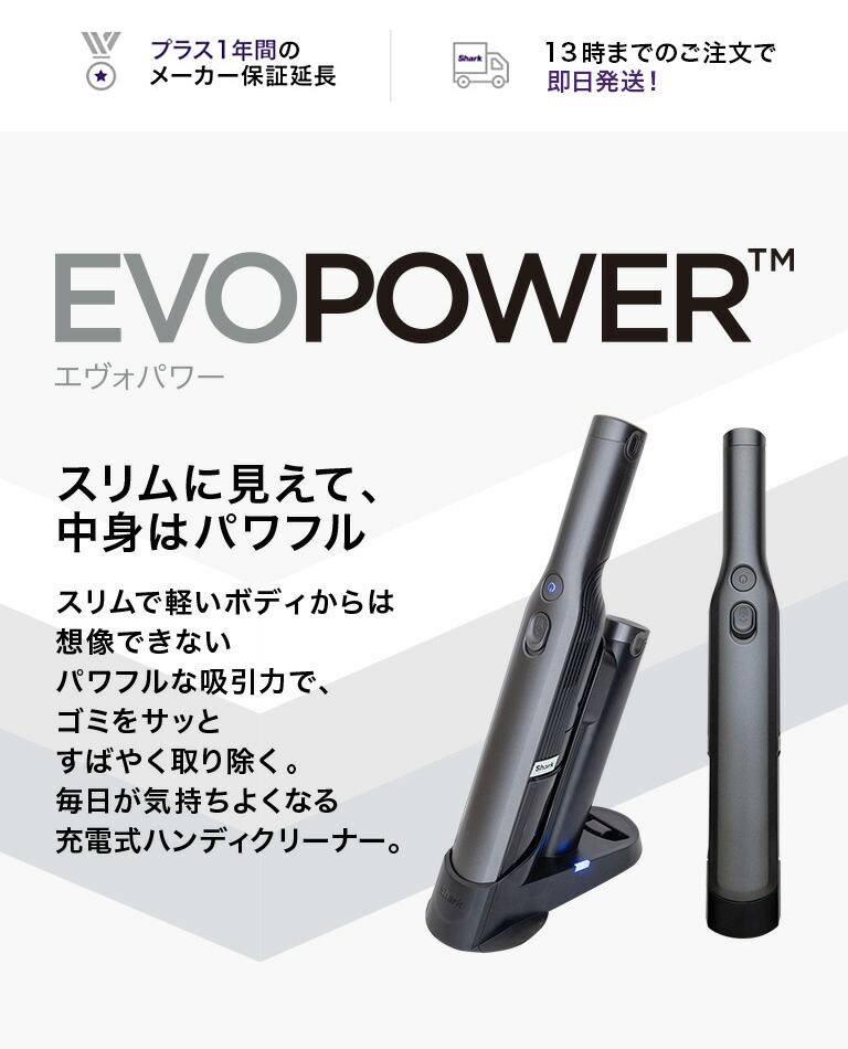 Shark（シャーク） Shark EVOPOWER エヴォパワー W30 充電式 ハンディ