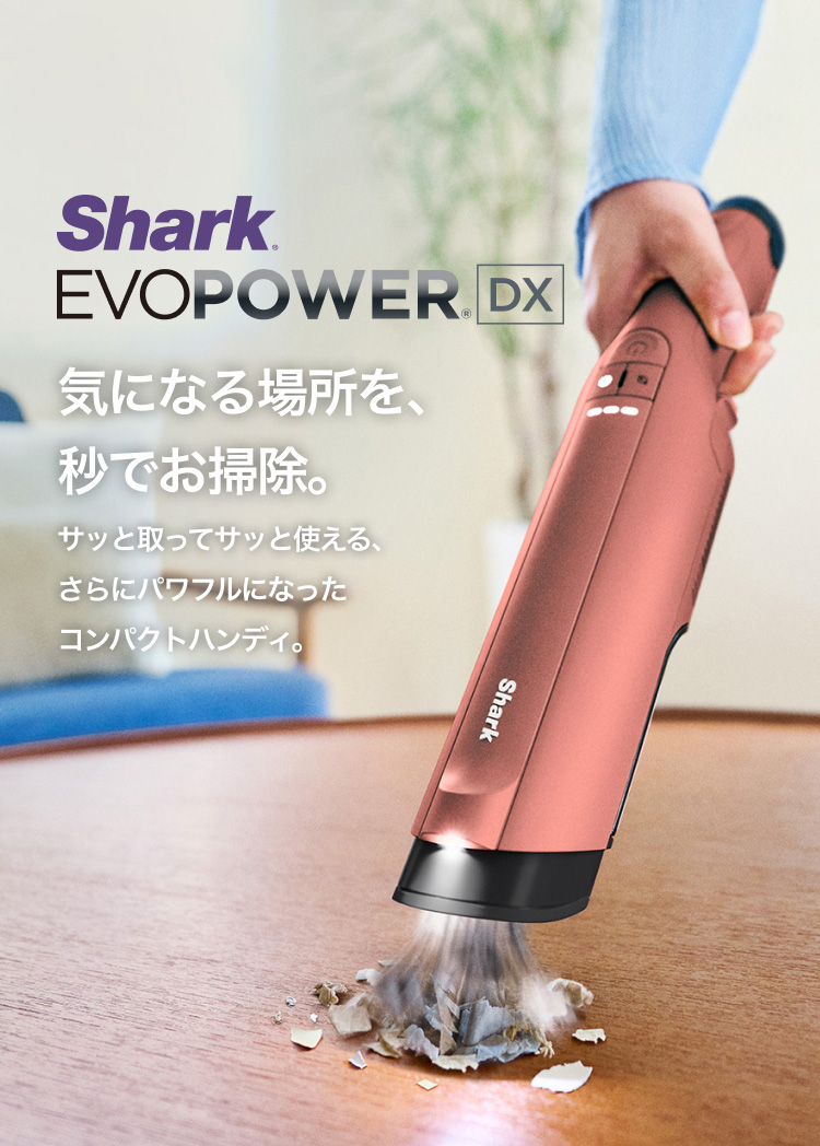Shark（シャーク） Shark EVOPOWER DX エヴォパワーデラックス 充電式
