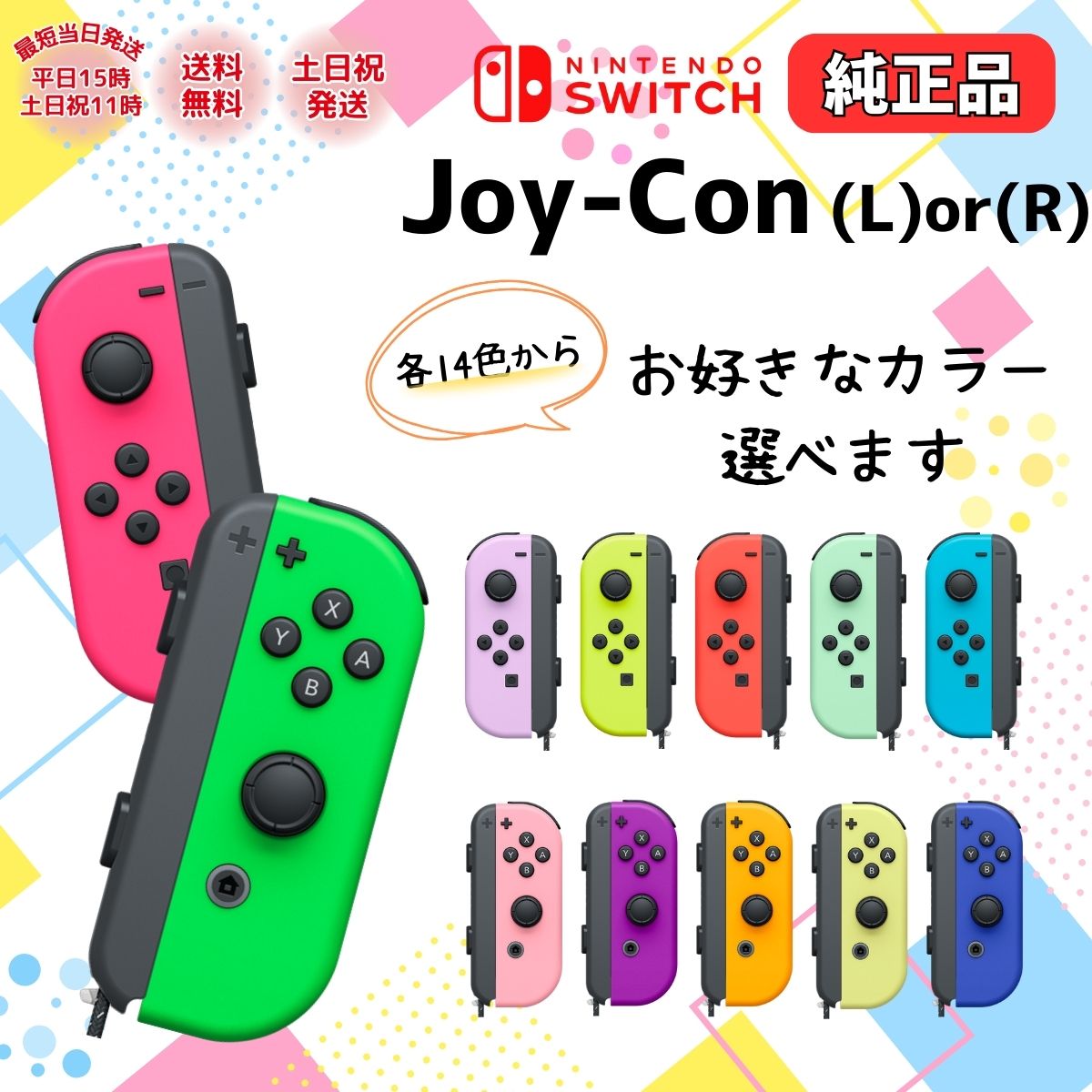Nintendo Switch ジョイコン 純正 片方 左 右 スイッチ コントローラー