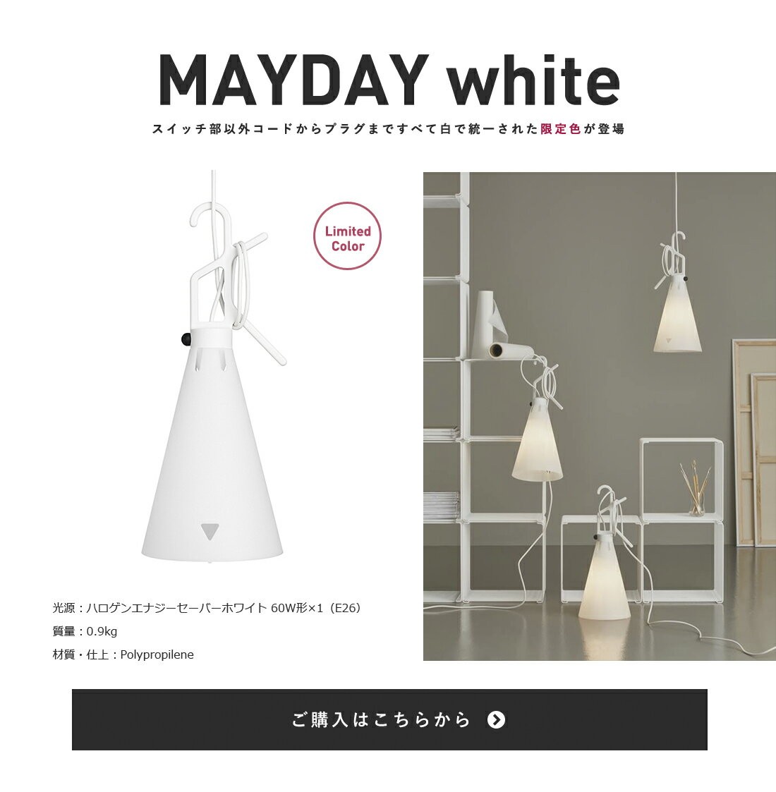 FLOS（フロス） May day メイデイ ランプ Konstantin Grcic