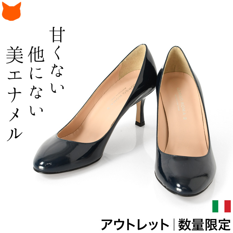 CORSO ROMA,9（コルソローマ ノーヴェ） アウトレット エナメル