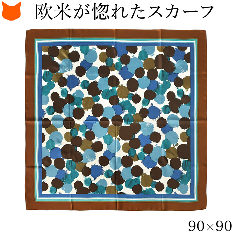 日本製 シルク スカーフ 大判 正方形 90cm ツイル ドット 水玉 柄