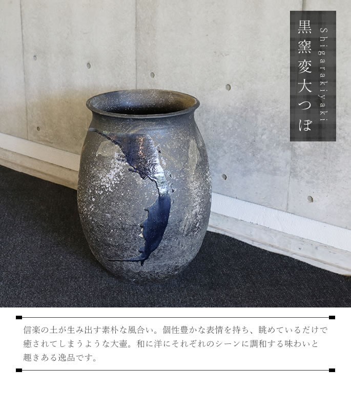 大壺 傘立て 花入れ 陶器 大型 おしゃれ 信楽焼 傘入れ 花瓶 モダン 黒