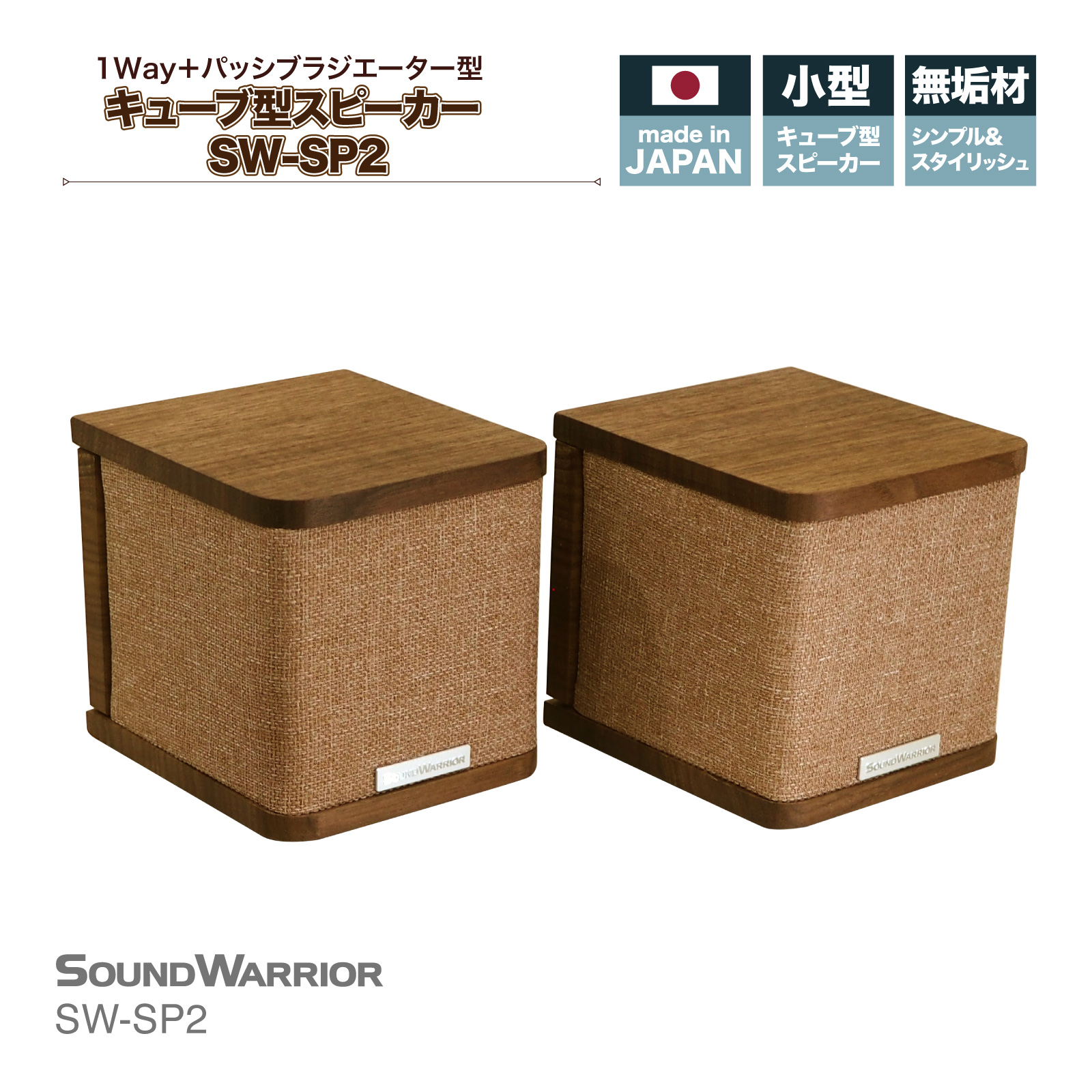 SOUNDWARRIOR SW-SP2 キューブ型 スピーカー 1Way＋パッシブ