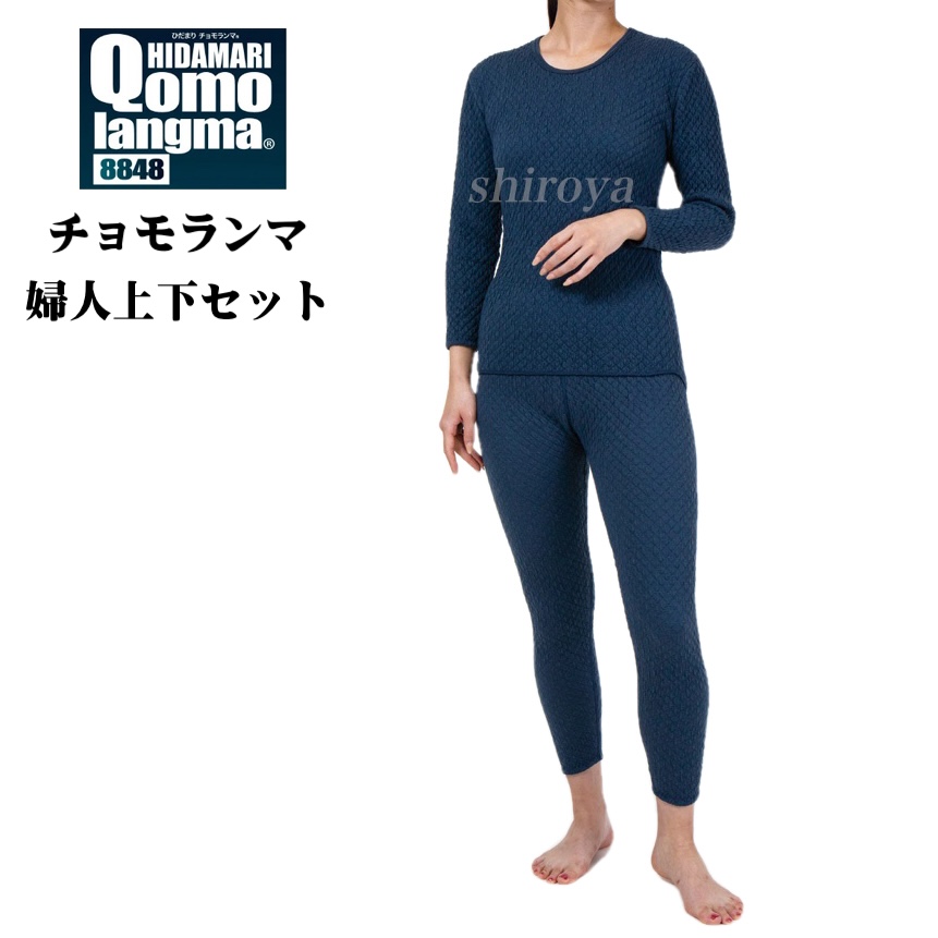 ひだまり チョモランマ サピウム 婦人用 長袖丸首インナー + タイツ