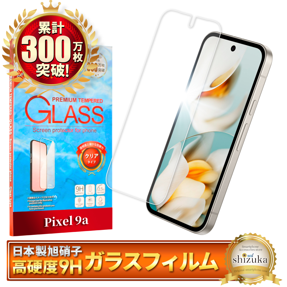 シズカウィル（shizukawill） Google Pixel 10a ガラスフィルム Google