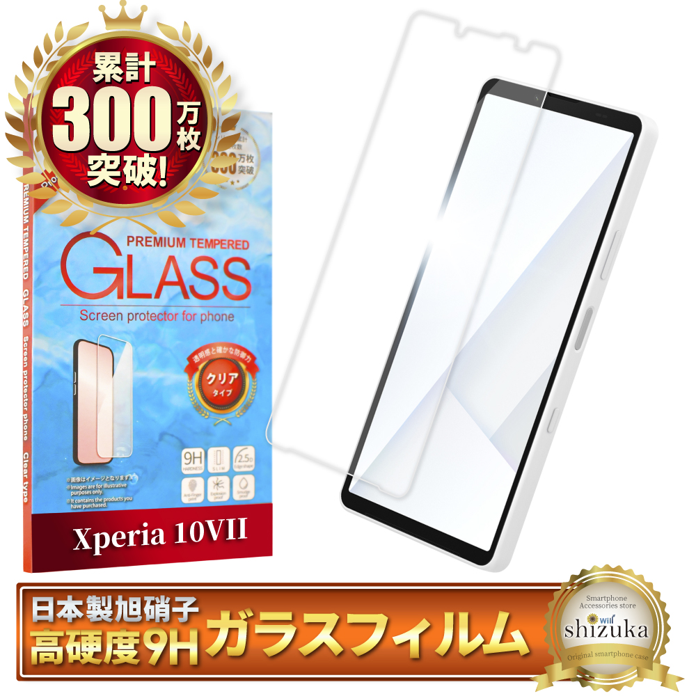 シズカウィル（shizukawill） Xperia 10 vii ガラスフィルム Xperia 10