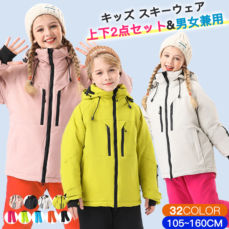 スキーウェア 上下セット 子供 キッズ メンズ レディース 男の子