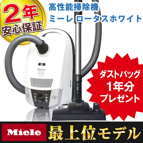 Miele（ミーレ） Mieleミーレ掃除機 最上位モデル ロータスホワイト