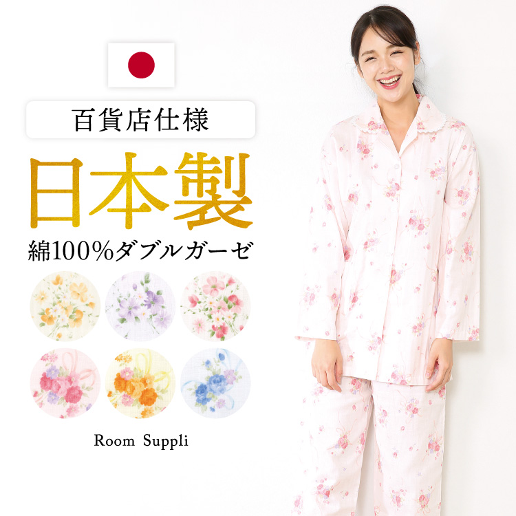 パジャマ 長袖 日本製 綿100% 前開き 花柄 コットン100% ダブル ガーゼ