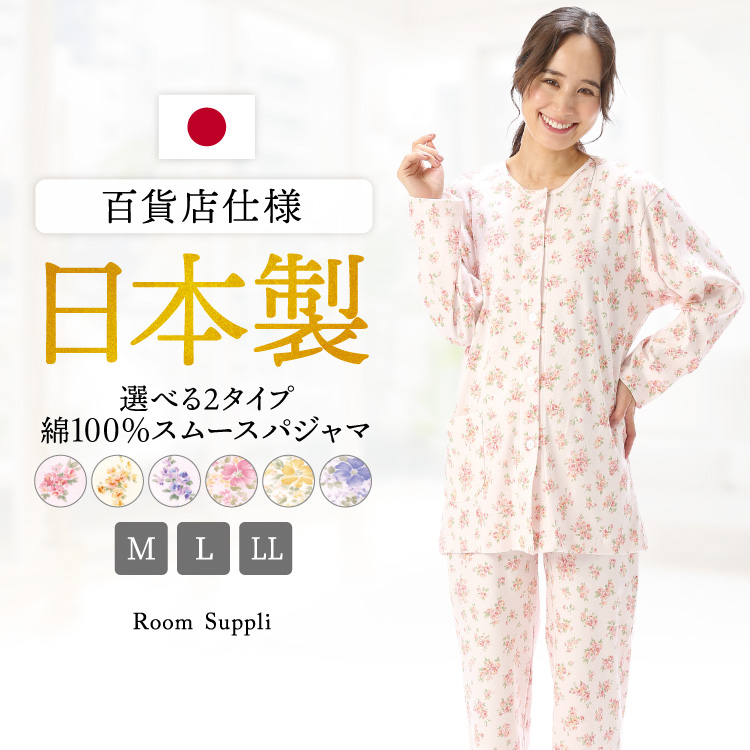 日本製 パジャマ レディース 長袖 前開き 綿100％ 花柄 小花柄