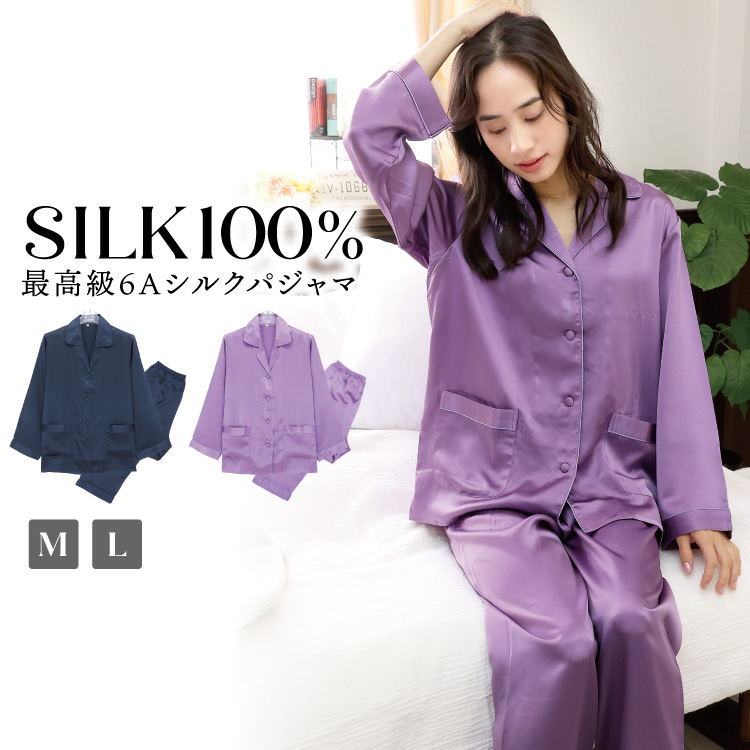 シルク パジャマ レディース メンズ シルク100% シルクパジャマ 長袖