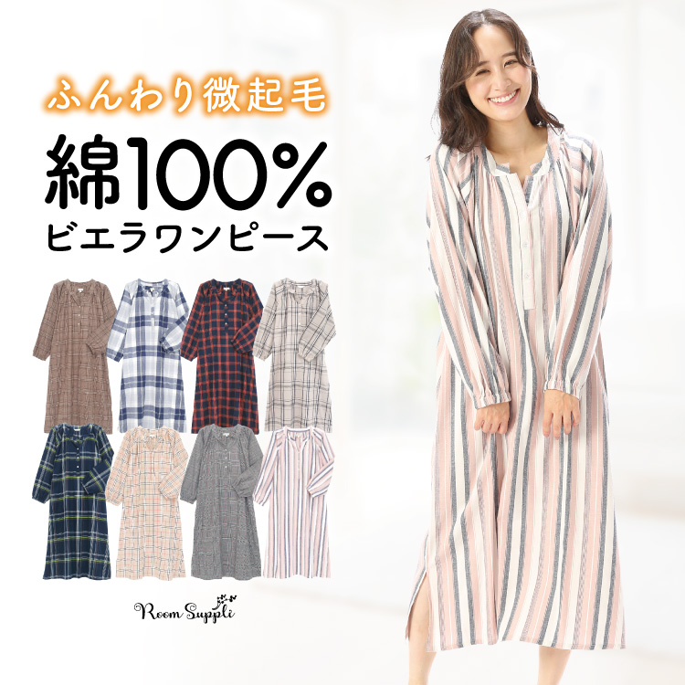 ネグリジェ パジャマ ワンピース 長袖 綿100％ レディース 秋 薄手