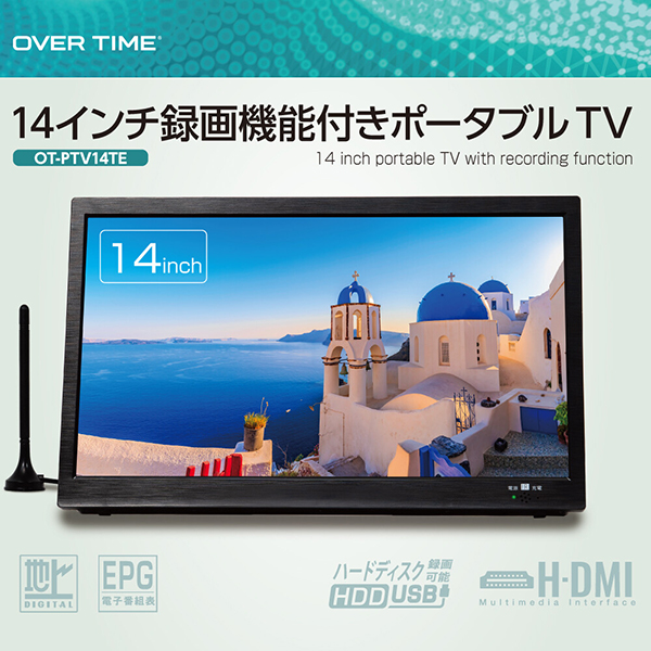 録画もできる全部入りポータブルTV】14インチ 小型テレビ 録画 地デジ