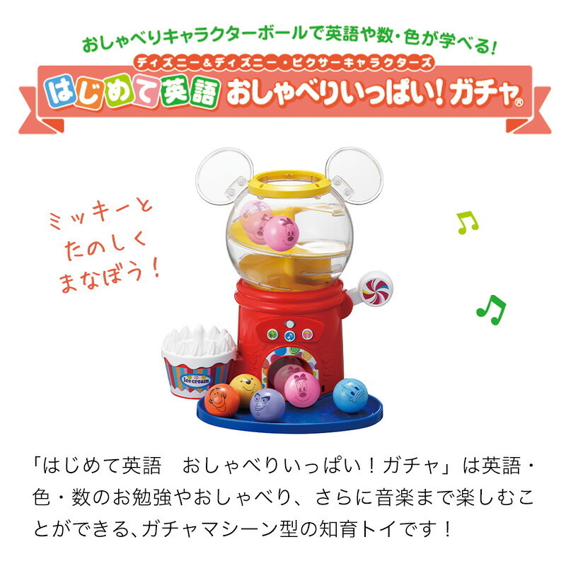 ミッキー＆フレンズ ディズニー はじめて英語 おしゃべりいっぱい