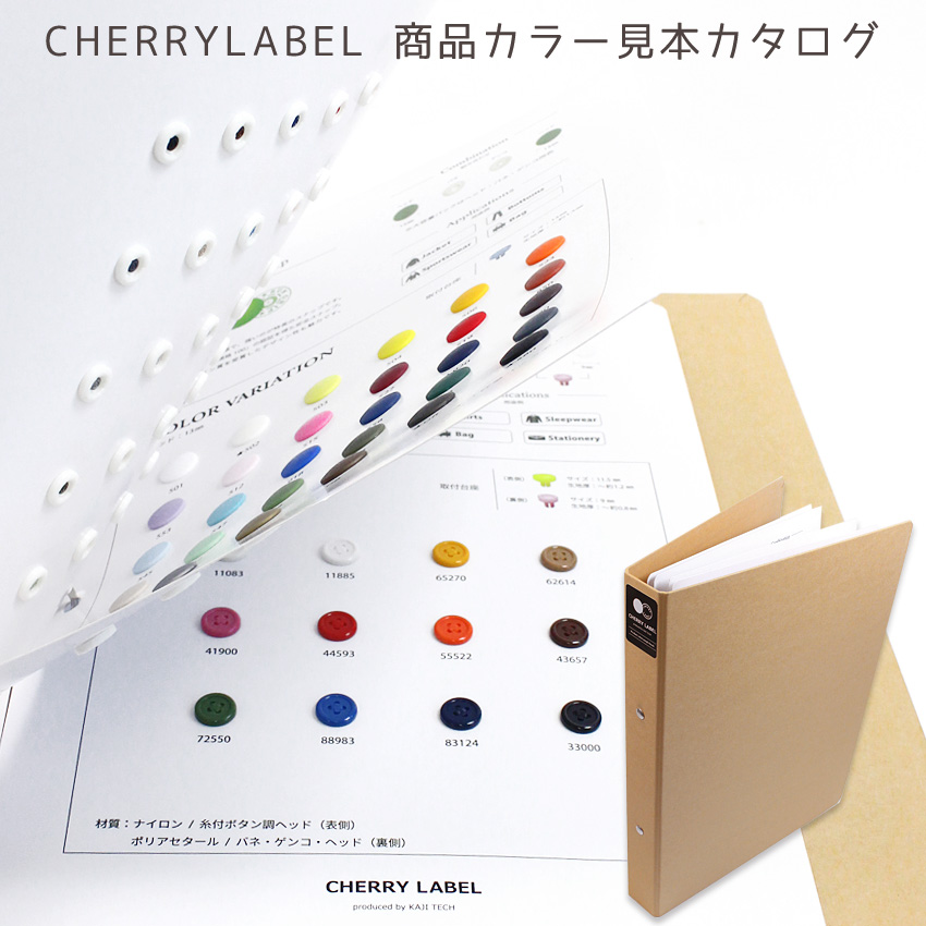 CHERRY LABEL カラー見本カタログ リニューアル | カジテック チェリー