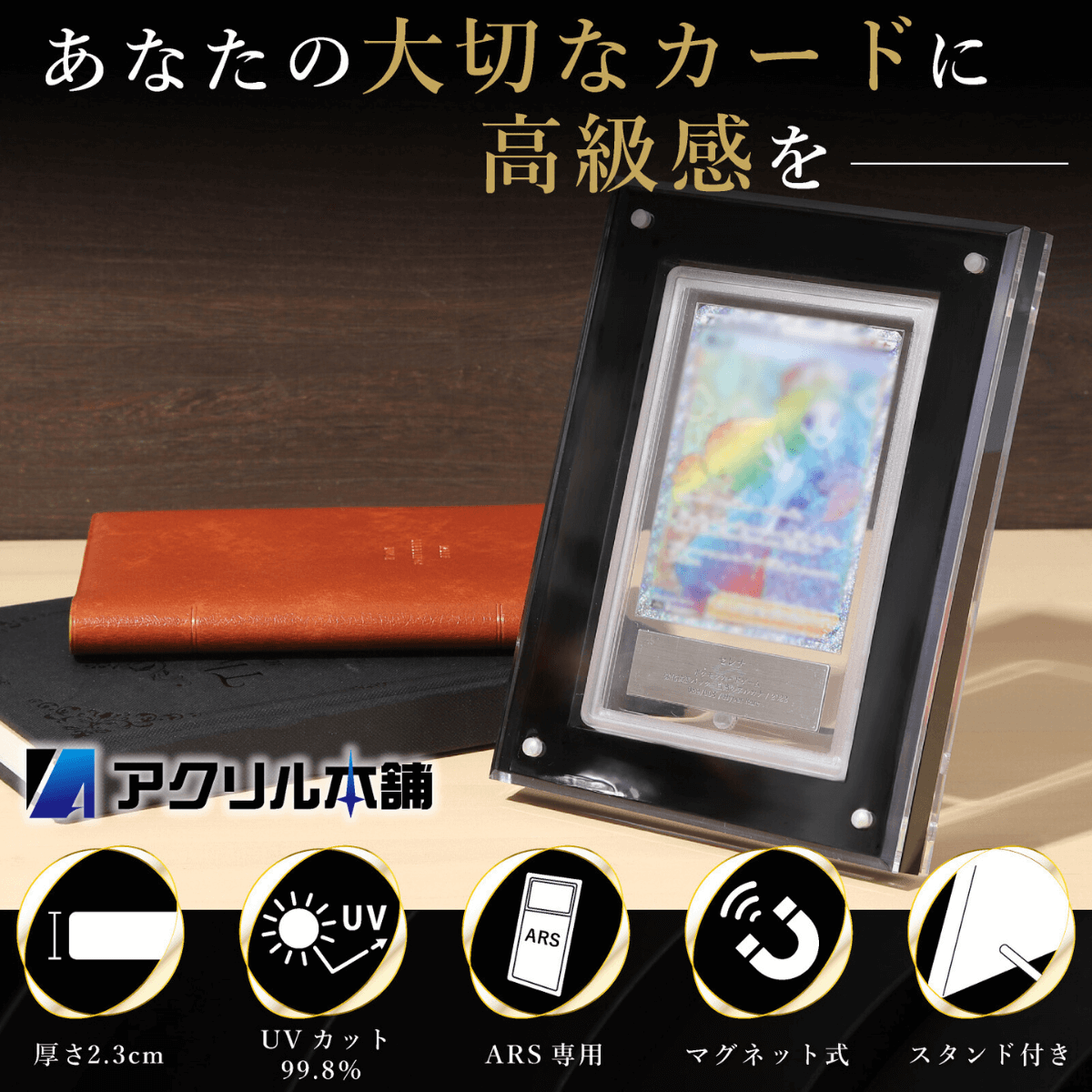 UVカット率99.8% ARS用 スクリューダウン UVカット ディスプレイ