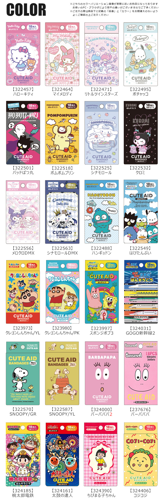 sanrio（サンリオ） 絆創膏 リバテープ バンドエイド ばんそうこう