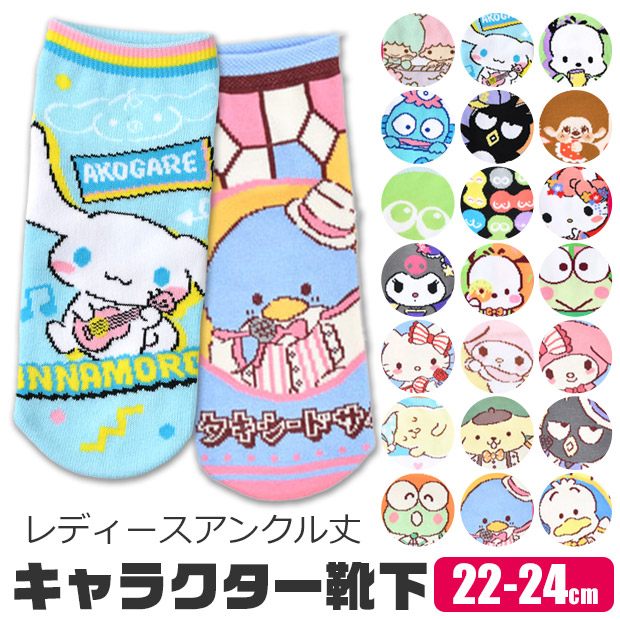 サンリオ sanrio 靴下 ソックス キャラクター キャラクター靴下 キャラ
