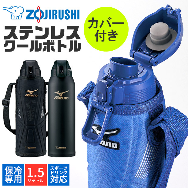 象印（ZOJIRUSHI） クールボトル 水筒 ステンレス MIZUNO ミズノ 水筒