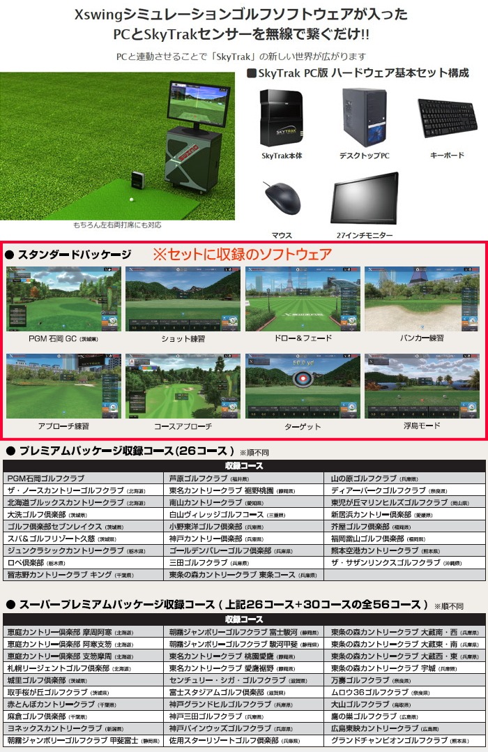 正規販売店 弾道測定機 スカイトラック SkyTrak PC版 スタンダード