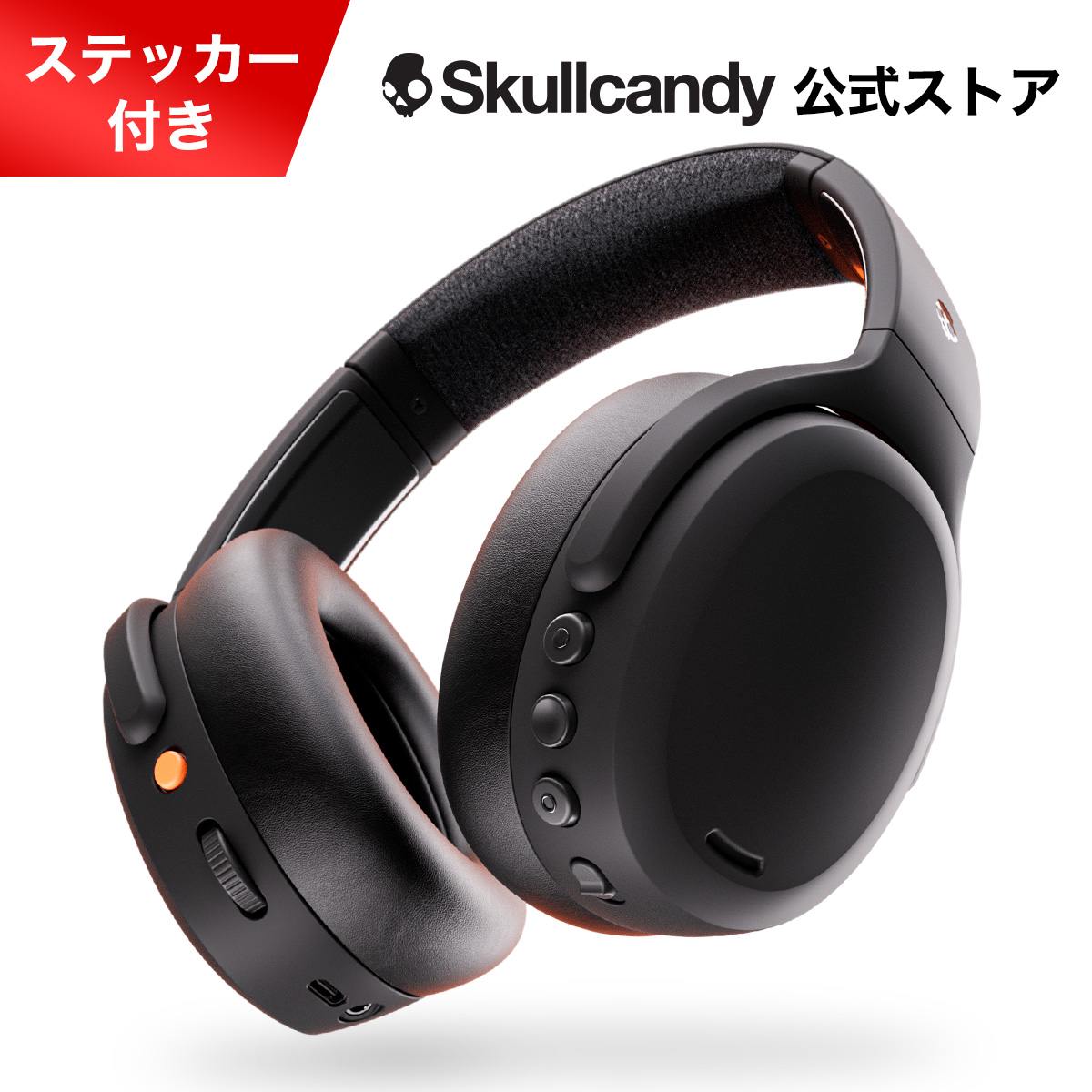 Skullcandy（スカルキャンディー） 公式ストア Crusher ANC 2 ノイズ