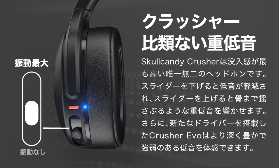 Skullcandy（スカルキャンディー） 公式 Crusher Evo TRUE BLACK 重