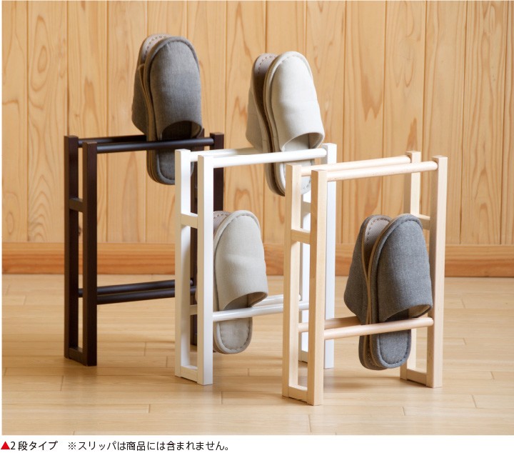 石崎家具 日本製 「木製スリッパラック【2段】」 スリッパ立て