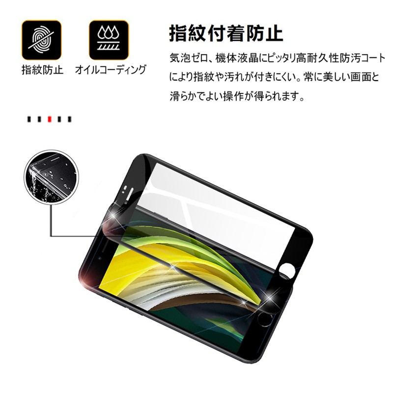 iPhone SE 第2/3世代/iPhone7/8 ガラスフィルム 3D 0.2mm 極薄タイプ