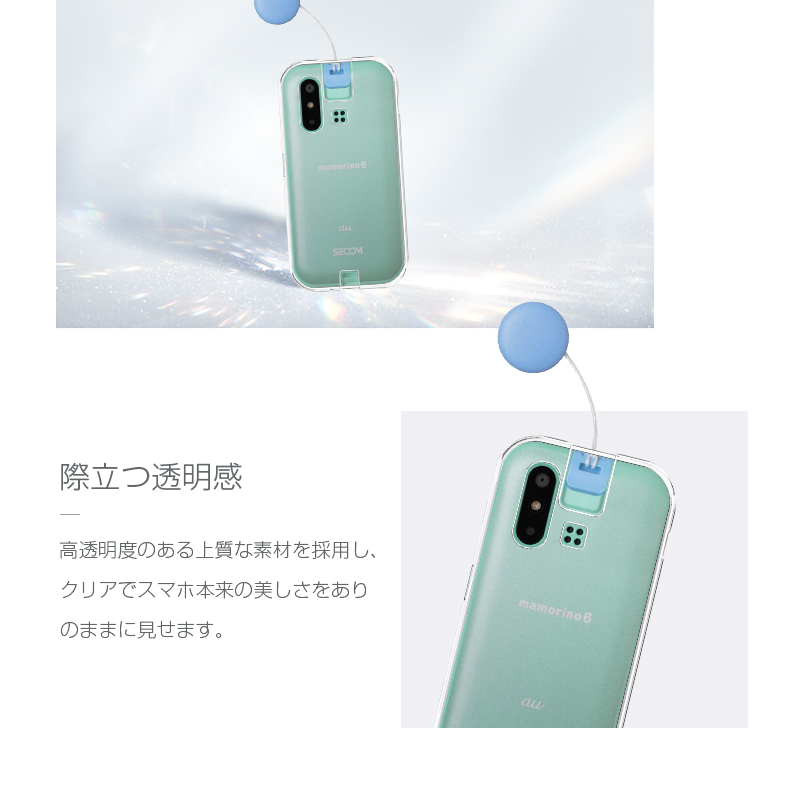 mamorino6 スマホケース TPUソフトカバー auキッズ向けケータイ専用