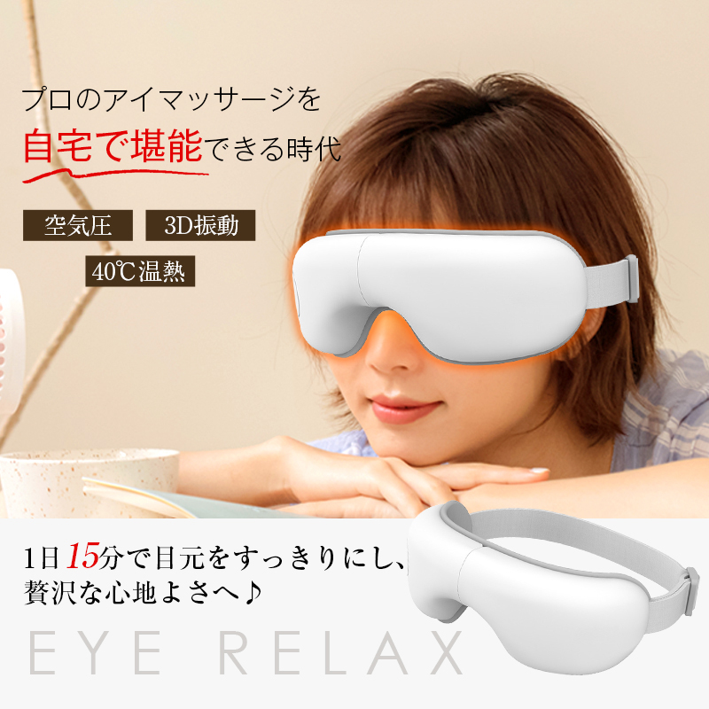 アイマッサージャー 目元マッサージャー 目をマッサージャー 折り畳み