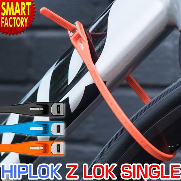 自転車 ロック カギ 軽量 軽い 20g ヒップロック HIPLOK Z LOK SINGLE